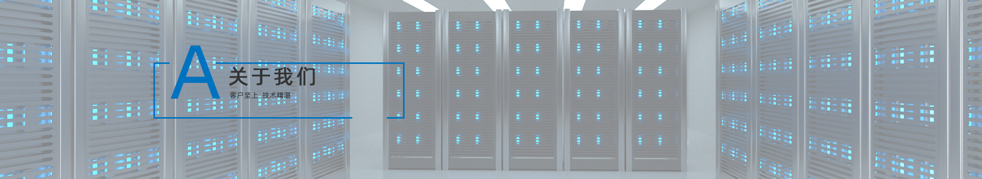 南京佳力图机房环境技术股份有限公司