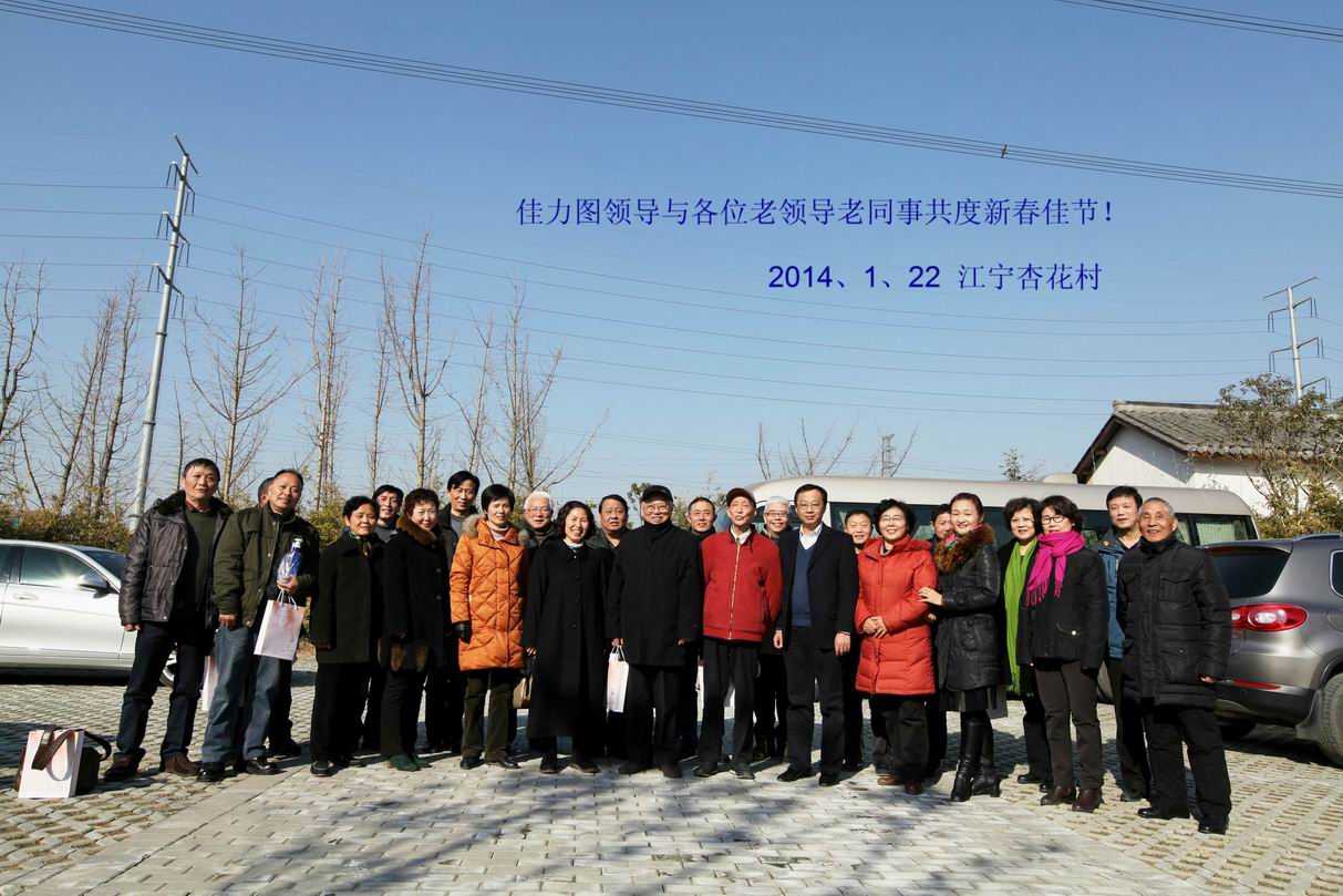 公司领导与退休员工欢度春节